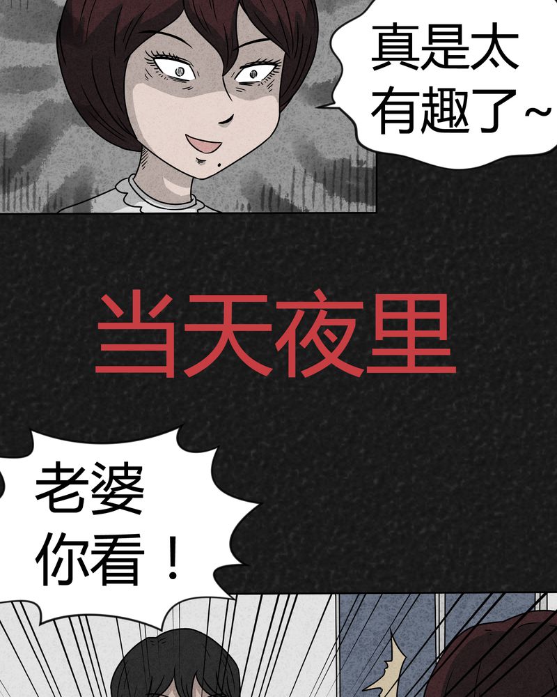 《猎悚短话》漫画最新章节第9章：解锁上免费下拉式在线观看章节第【8】张图片