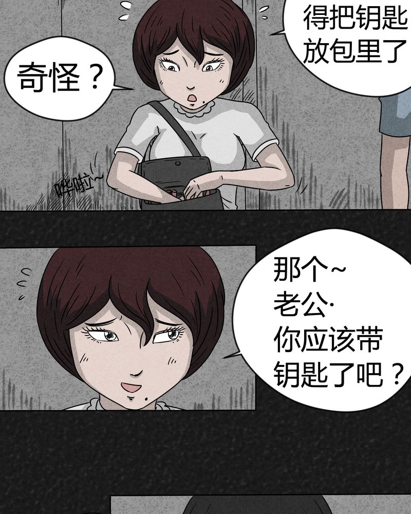 《猎悚短话》漫画最新章节第9章：解锁上免费下拉式在线观看章节第【16】张图片