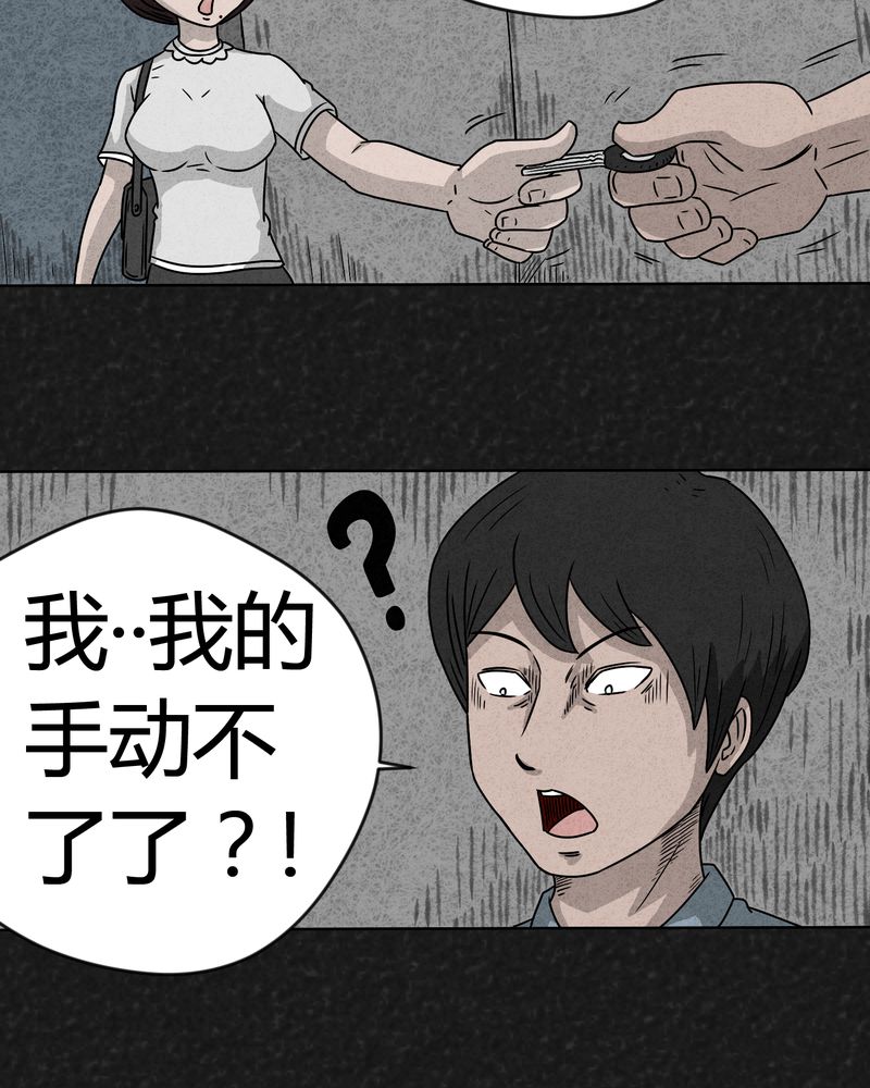 《猎悚短话》漫画最新章节第9章：解锁上免费下拉式在线观看章节第【13】张图片