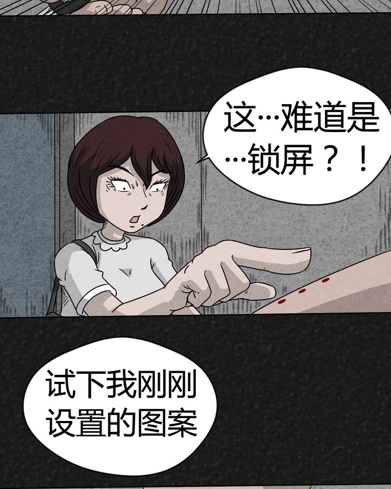 《猎悚短话》漫画最新章节第9章：解锁上免费下拉式在线观看章节第【11】张图片