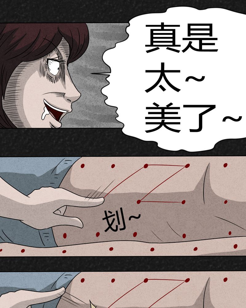 《猎悚短话》漫画最新章节第10章：解锁下免费下拉式在线观看章节第【10】张图片