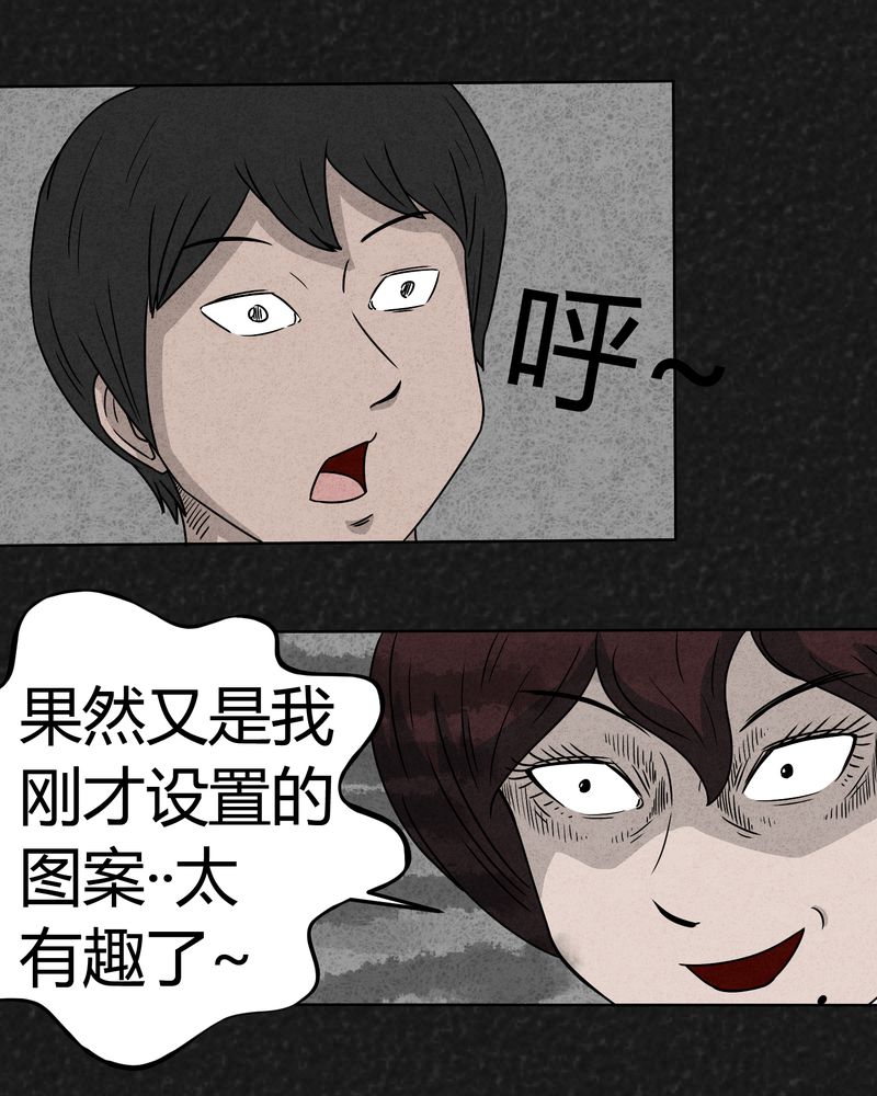 《猎悚短话》漫画最新章节第10章：解锁下免费下拉式在线观看章节第【20】张图片