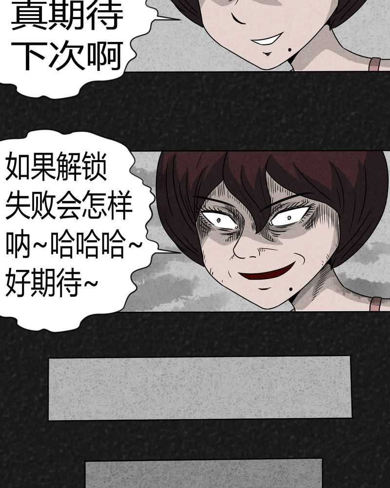 《猎悚短话》漫画最新章节第10章：解锁下免费下拉式在线观看章节第【16】张图片