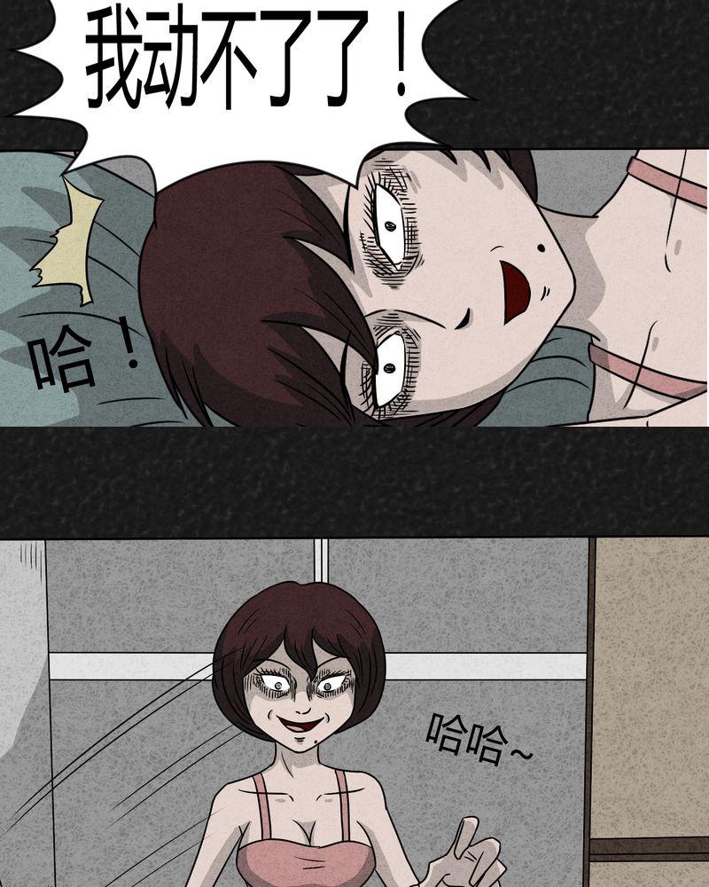 《猎悚短话》漫画最新章节第10章：解锁下免费下拉式在线观看章节第【13】张图片