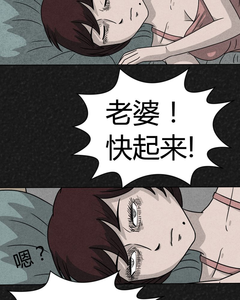 《猎悚短话》漫画最新章节第10章：解锁下免费下拉式在线观看章节第【14】张图片