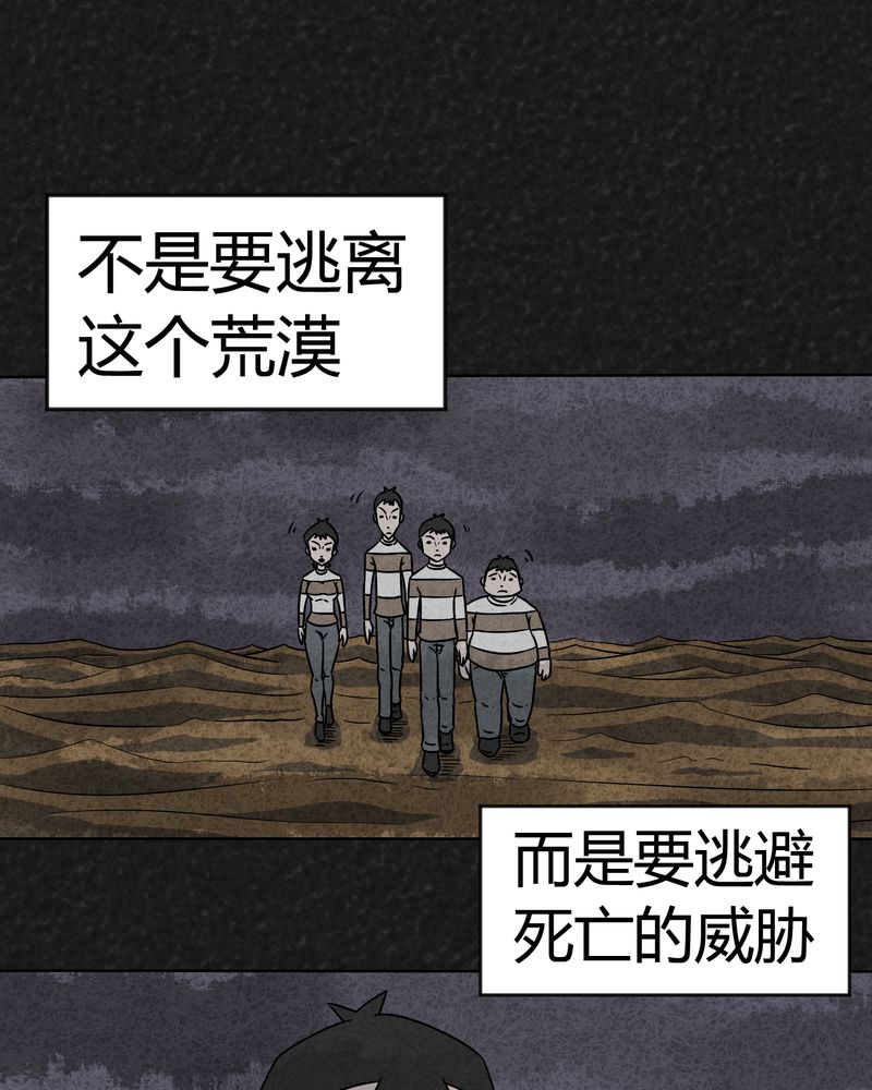 《猎悚短话》漫画最新章节第11章：逃避死亡上免费下拉式在线观看章节第【19】张图片