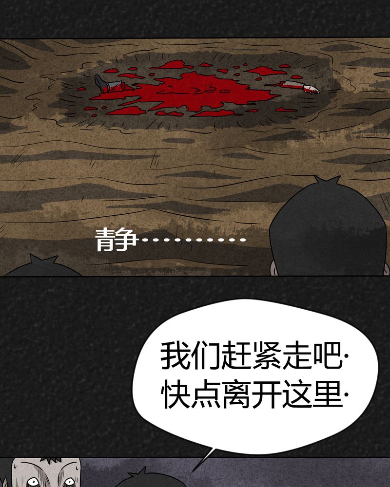 《猎悚短话》漫画最新章节第11章：逃避死亡上免费下拉式在线观看章节第【17】张图片