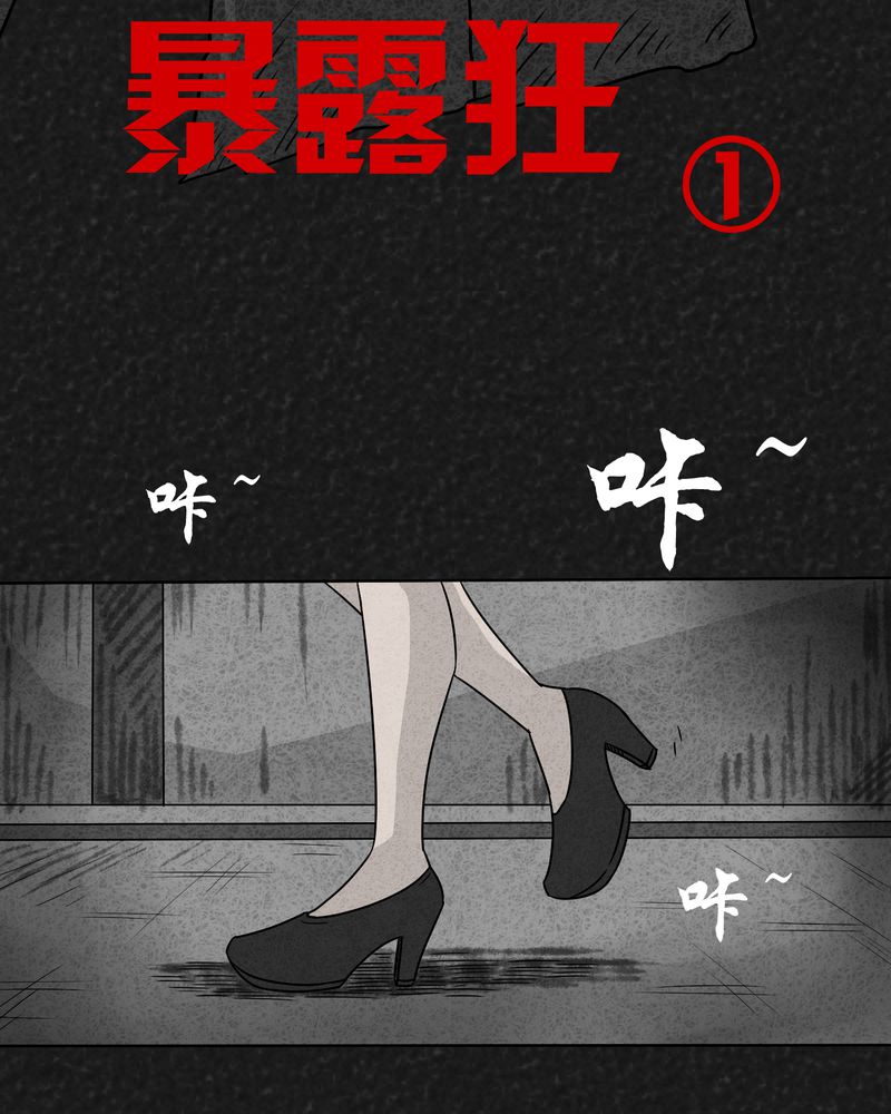 《猎悚短话》漫画最新章节第13章：奇怪的人1免费下拉式在线观看章节第【23】张图片