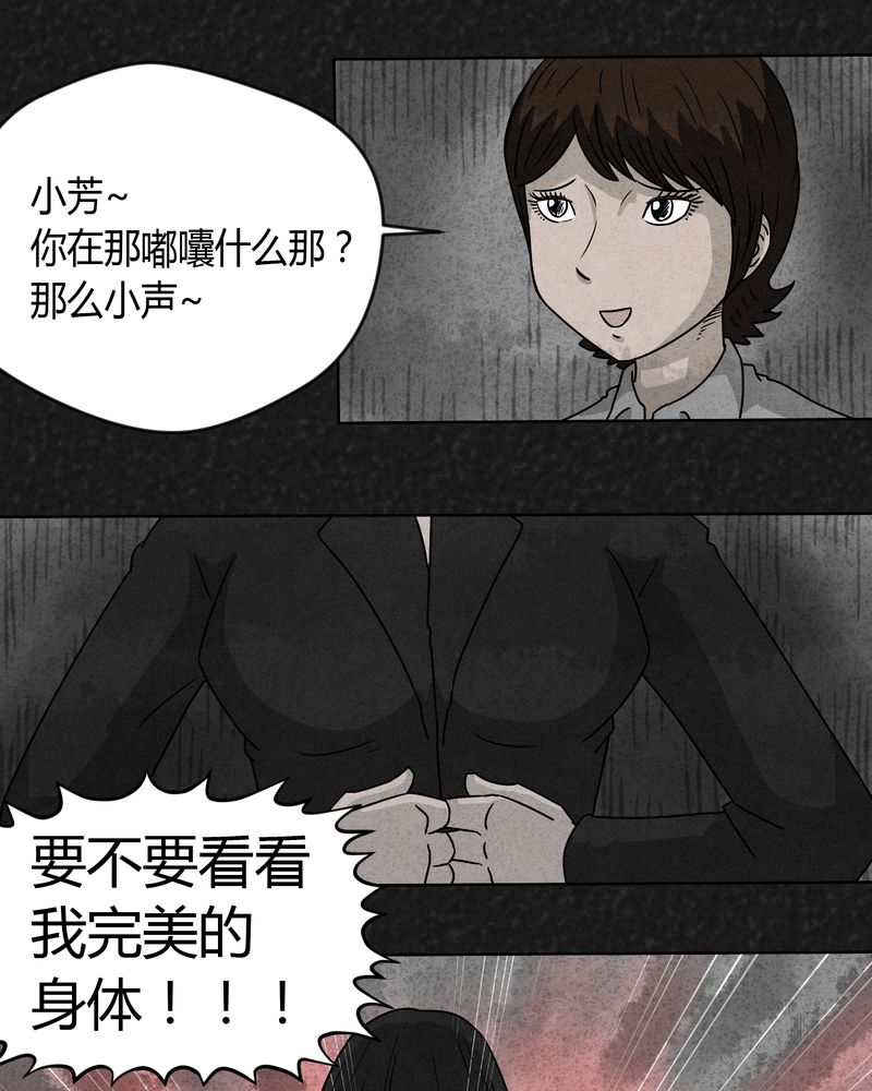 《猎悚短话》漫画最新章节第14章：奇怪的人2免费下拉式在线观看章节第【6】张图片