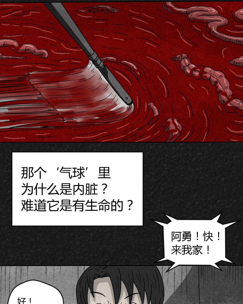 《猎悚短话》漫画最新章节第17章：寻光上免费下拉式在线观看章节第【2】张图片