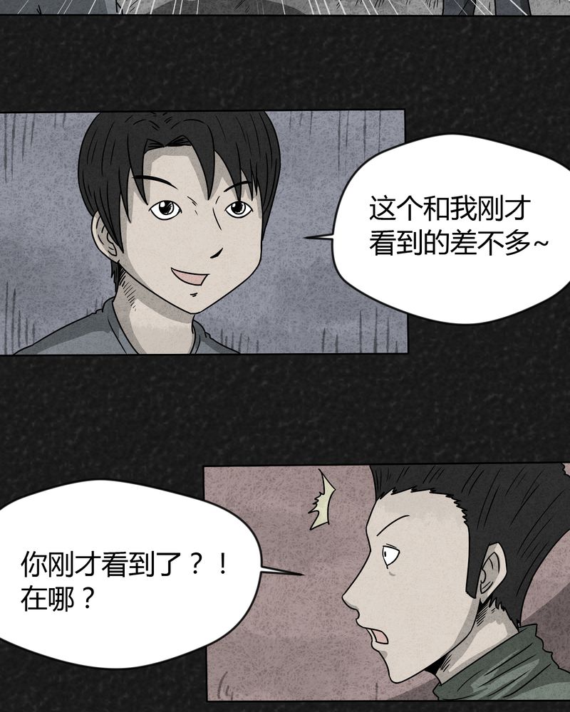 《猎悚短话》漫画最新章节第17章：寻光上免费下拉式在线观看章节第【11】张图片