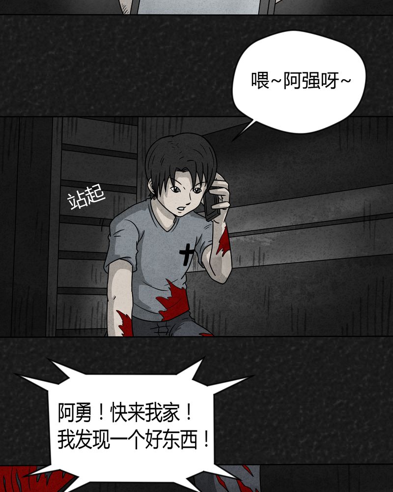 《猎悚短话》漫画最新章节第17章：寻光上免费下拉式在线观看章节第【15】张图片