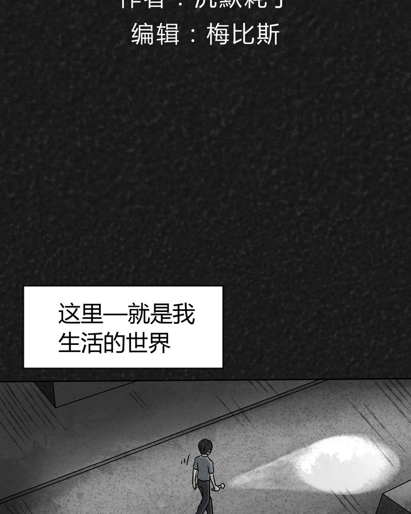 《猎悚短话》漫画最新章节第17章：寻光上免费下拉式在线观看章节第【29】张图片