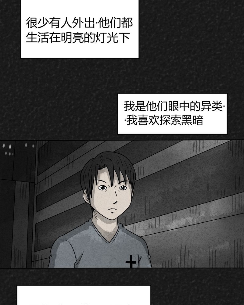 《猎悚短话》漫画最新章节第17章：寻光上免费下拉式在线观看章节第【27】张图片