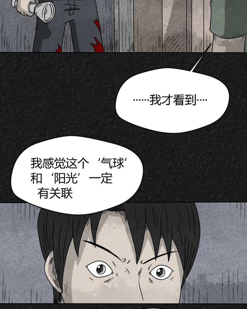 《猎悚短话》漫画最新章节第17章：寻光上免费下拉式在线观看章节第【9】张图片