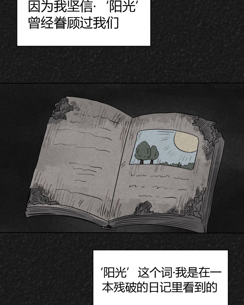 《猎悚短话》漫画最新章节第17章：寻光上免费下拉式在线观看章节第【26】张图片