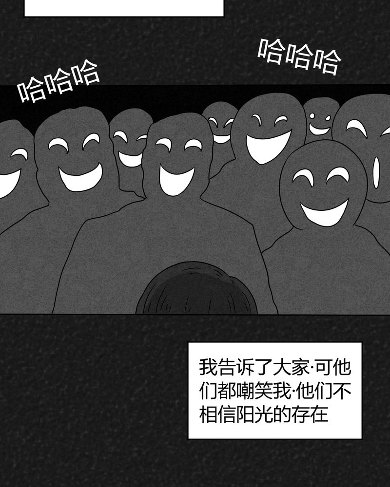 《猎悚短话》漫画最新章节第17章：寻光上免费下拉式在线观看章节第【24】张图片