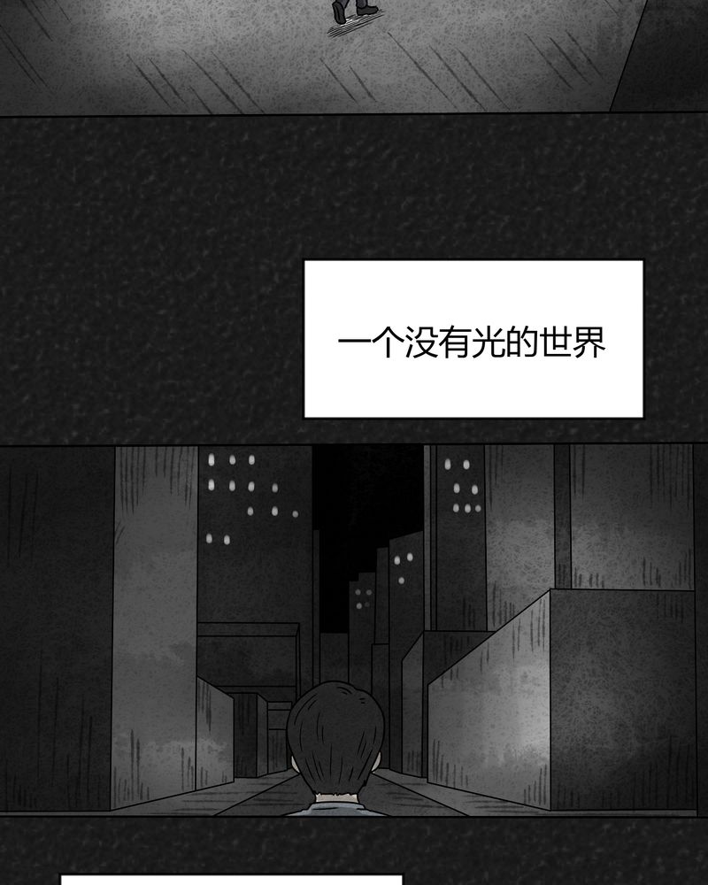 《猎悚短话》漫画最新章节第17章：寻光上免费下拉式在线观看章节第【28】张图片