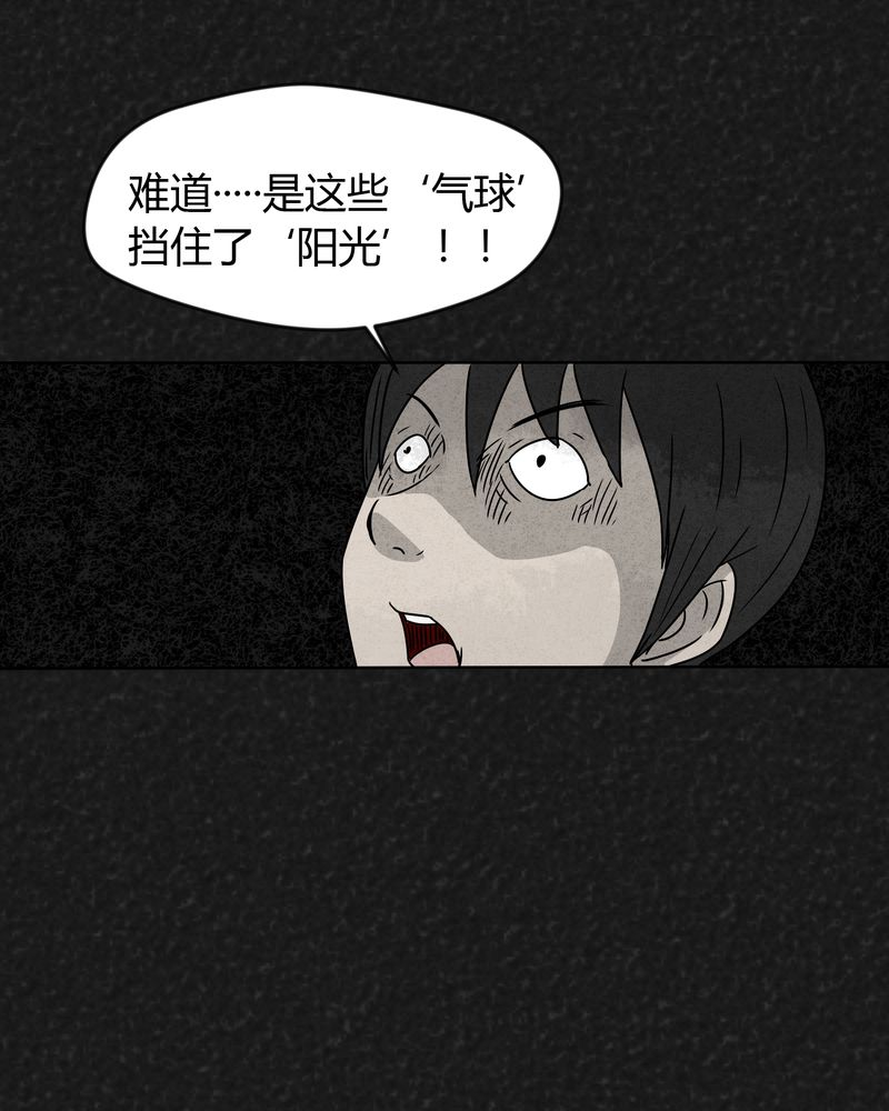 《猎悚短话》漫画最新章节第18章：寻光下免费下拉式在线观看章节第【24】张图片