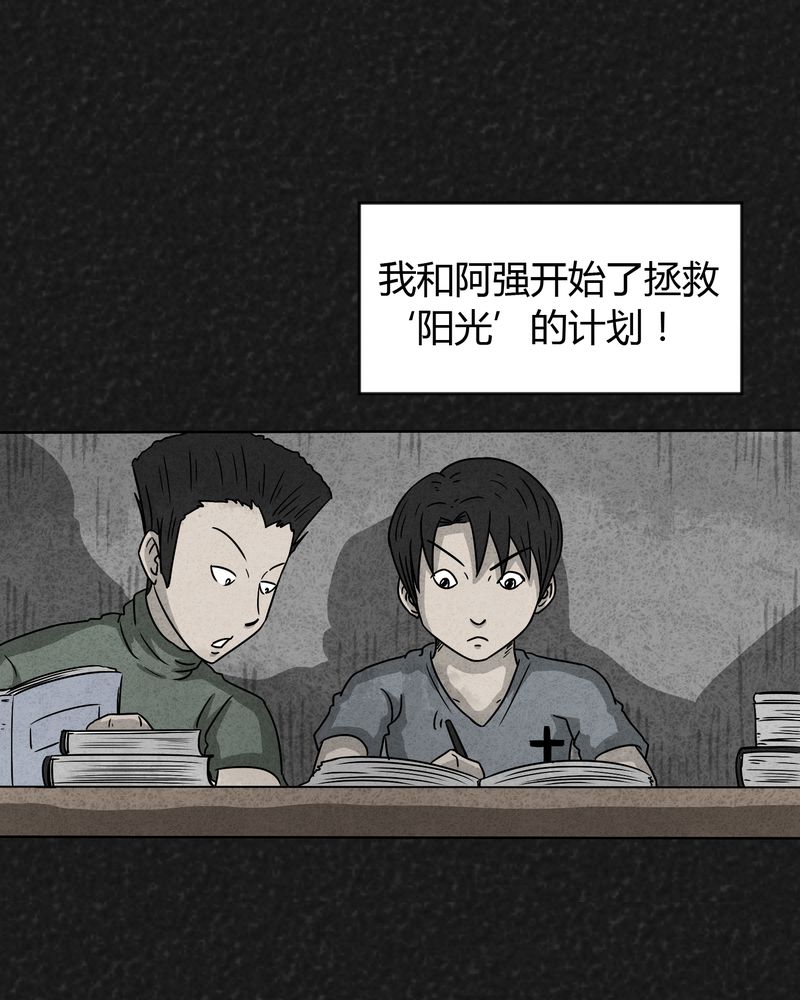 《猎悚短话》漫画最新章节第18章：寻光下免费下拉式在线观看章节第【23】张图片