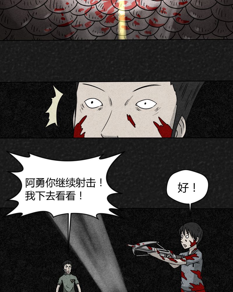 《猎悚短话》漫画最新章节第18章：寻光下免费下拉式在线观看章节第【12】张图片