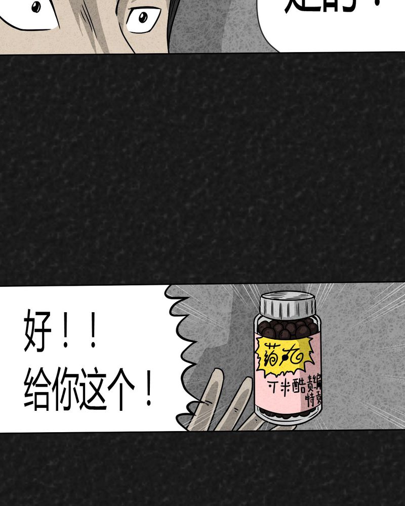 《猎悚短话》漫画最新章节第19章：格子免费下拉式在线观看章节第【83】张图片