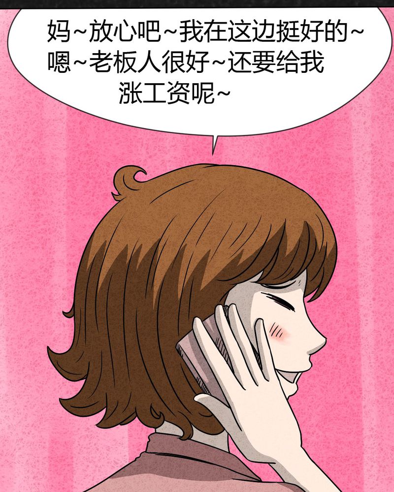 《猎悚短话》漫画最新章节第19章：格子免费下拉式在线观看章节第【63】张图片