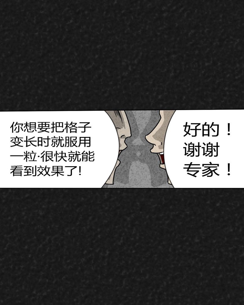 《猎悚短话》漫画最新章节第19章：格子免费下拉式在线观看章节第【82】张图片