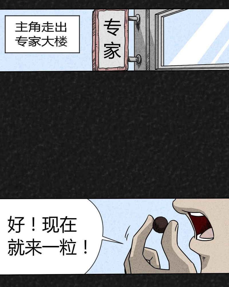 《猎悚短话》漫画最新章节第19章：格子免费下拉式在线观看章节第【81】张图片