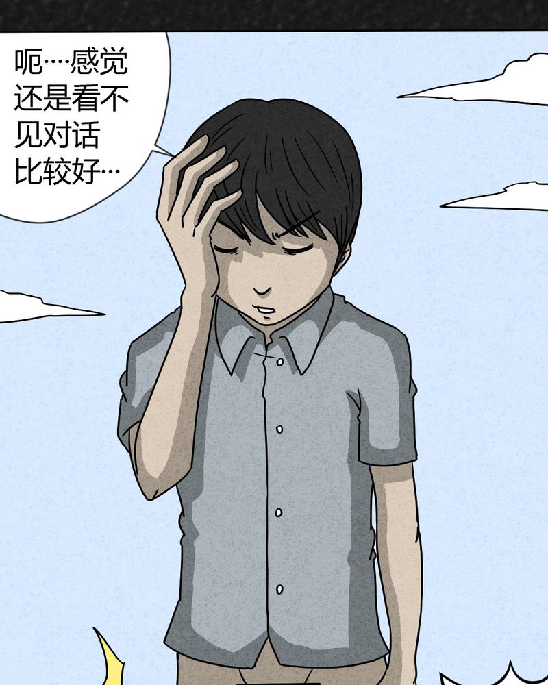 《猎悚短话》漫画最新章节第19章：格子免费下拉式在线观看章节第【71】张图片