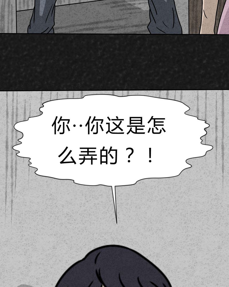 《猎悚短话》漫画最新章节第22章：划痕免费下拉式在线观看章节第【39】张图片