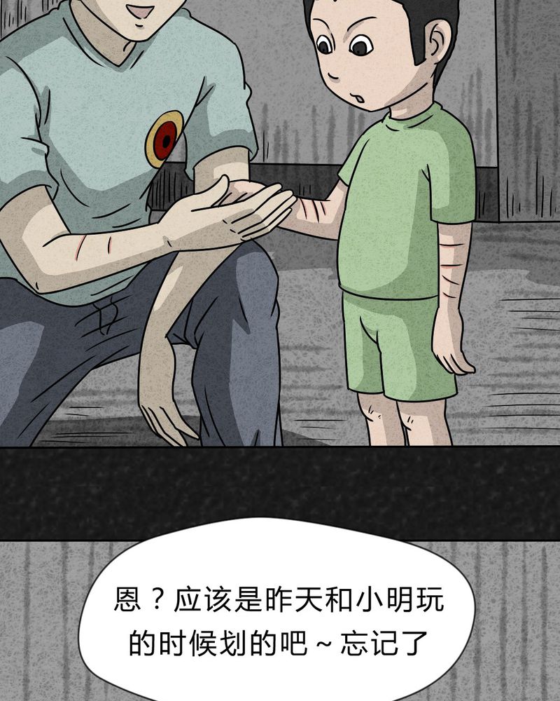 《猎悚短话》漫画最新章节第22章：划痕免费下拉式在线观看章节第【54】张图片