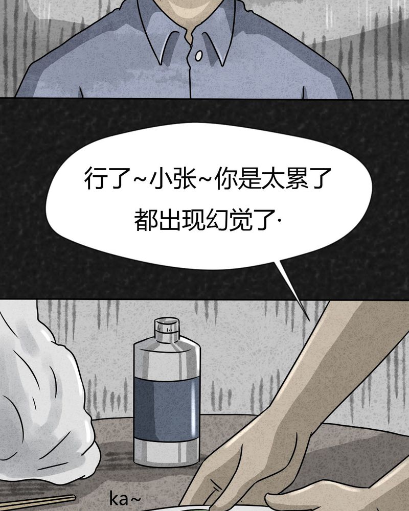 《猎悚短话》漫画最新章节第24章：诡居1免费下拉式在线观看章节第【31】张图片