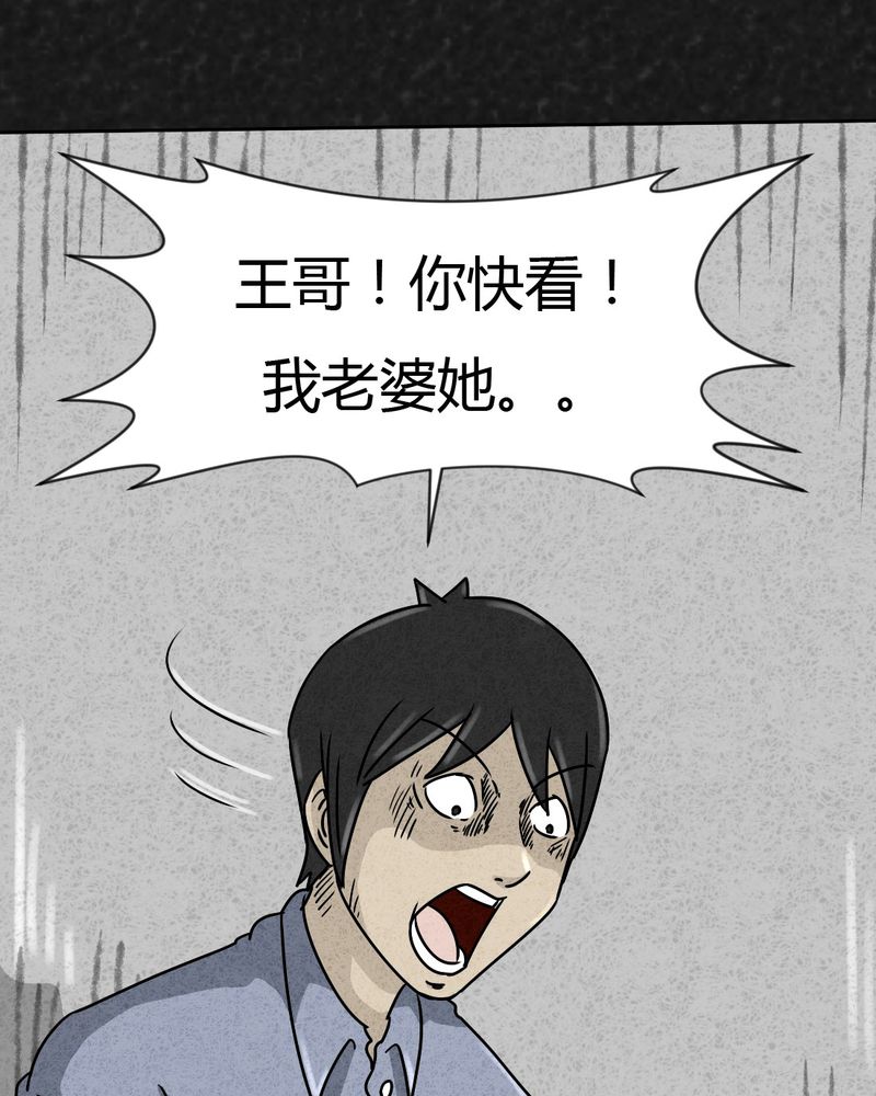 《猎悚短话》漫画最新章节第24章：诡居1免费下拉式在线观看章节第【37】张图片