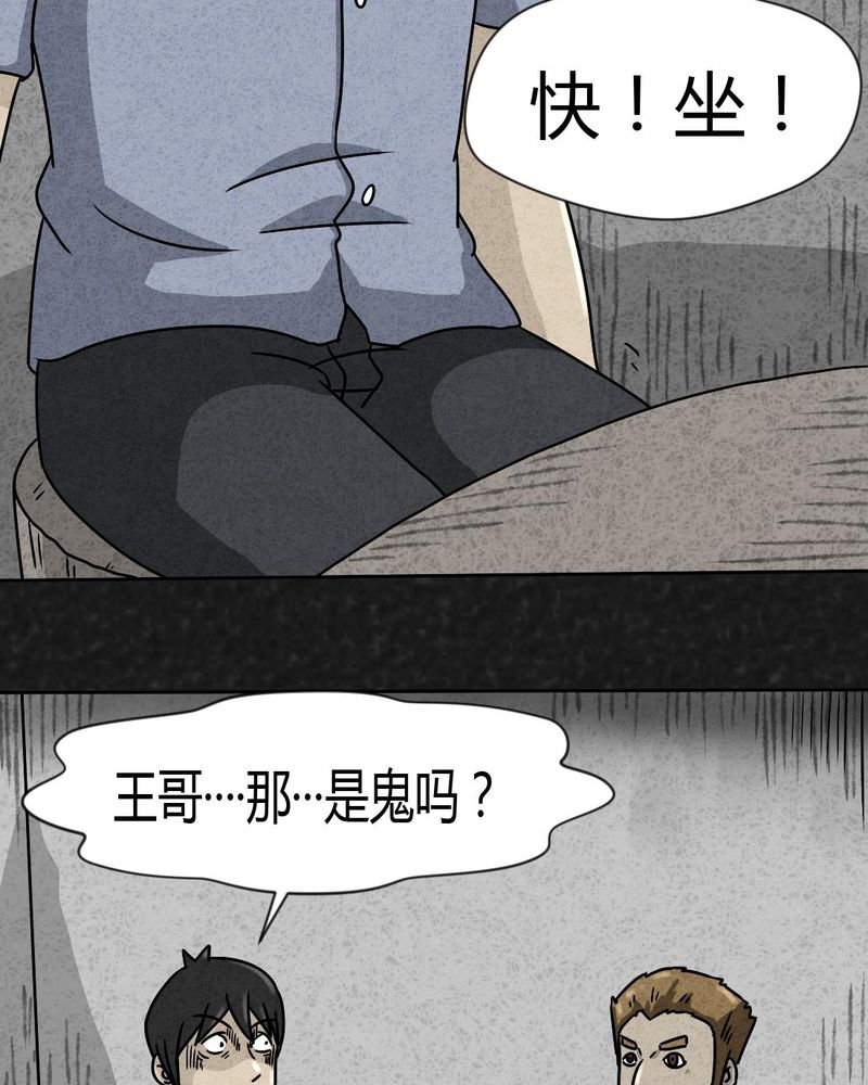 《猎悚短话》漫画最新章节第25章：诡局2免费下拉式在线观看章节第【27】张图片