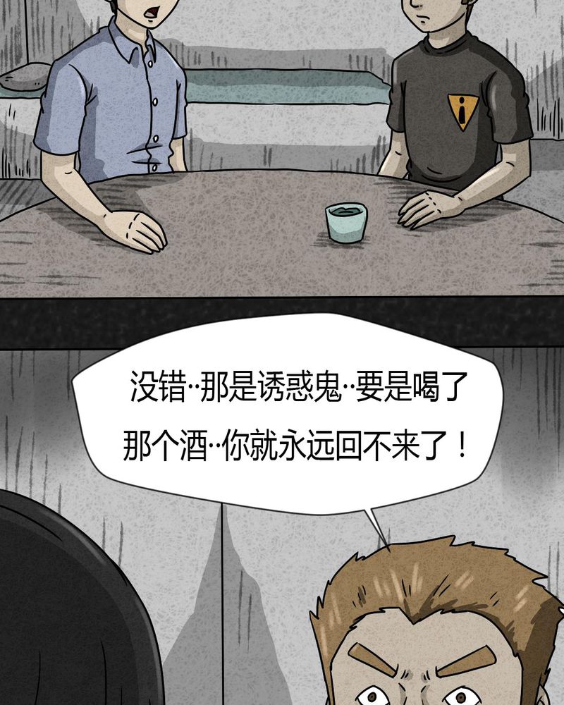 《猎悚短话》漫画最新章节第25章：诡局2免费下拉式在线观看章节第【26】张图片