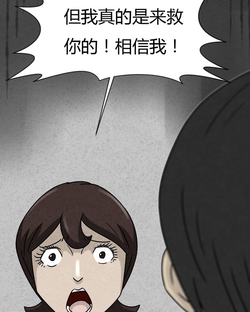 《猎悚短话》漫画最新章节第26章：诡局3免费下拉式在线观看章节第【20】张图片