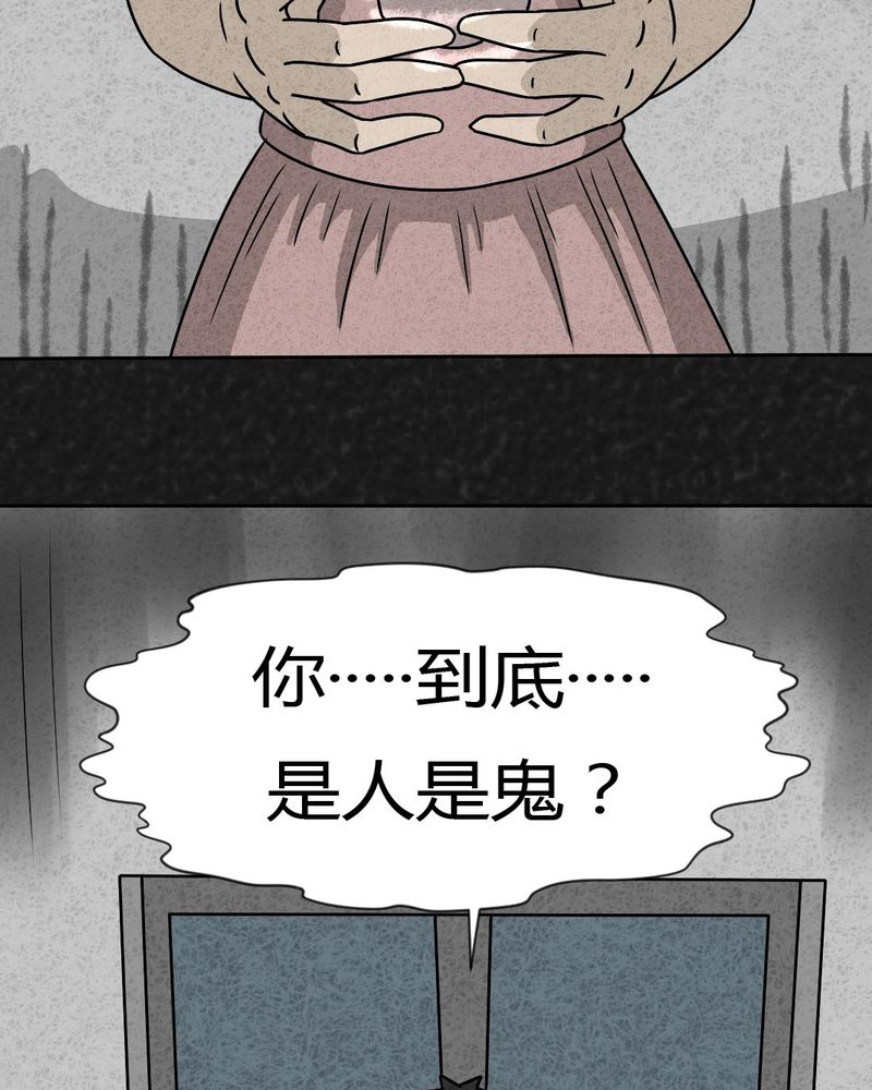 《猎悚短话》漫画最新章节第26章：诡局3免费下拉式在线观看章节第【24】张图片