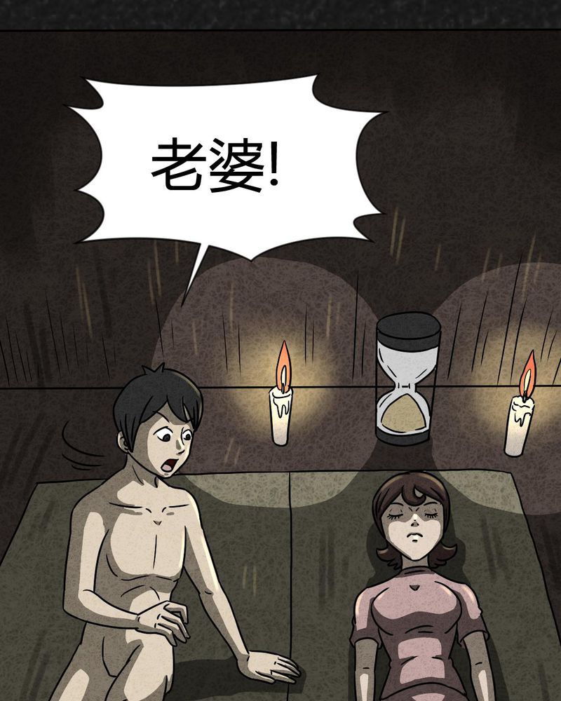 《猎悚短话》漫画最新章节第27章：诡局4免费下拉式在线观看章节第【33】张图片