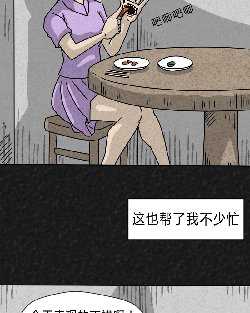 《猎悚短话》漫画最新章节第28章：嘴 上篇免费下拉式在线观看章节第【42】张图片