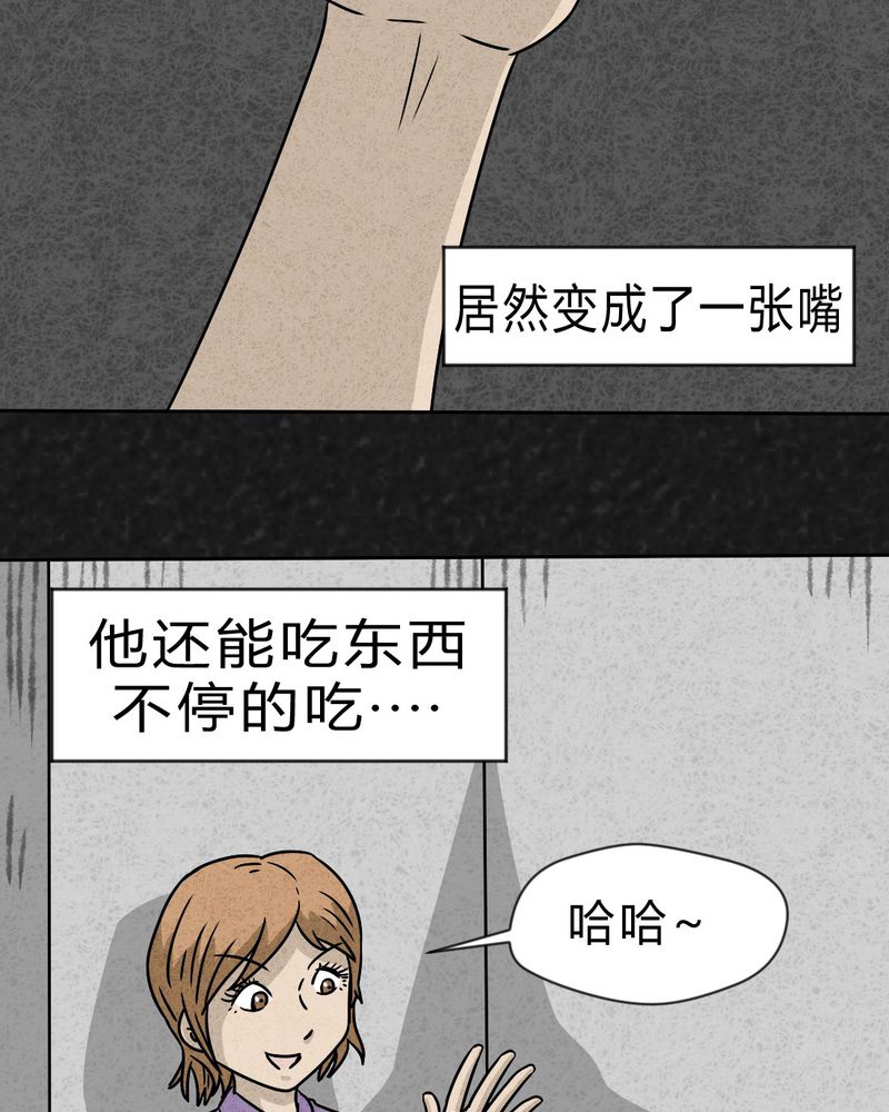 《猎悚短话》漫画最新章节第28章：嘴 上篇免费下拉式在线观看章节第【43】张图片