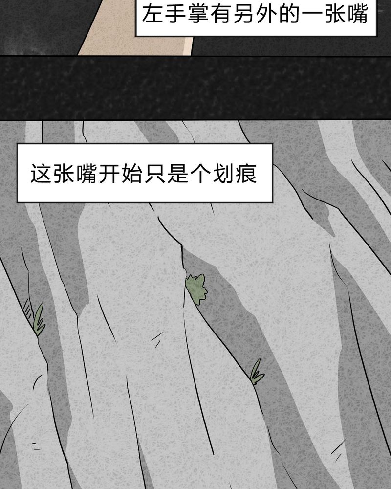 《猎悚短话》漫画最新章节第28章：嘴 上篇免费下拉式在线观看章节第【51】张图片