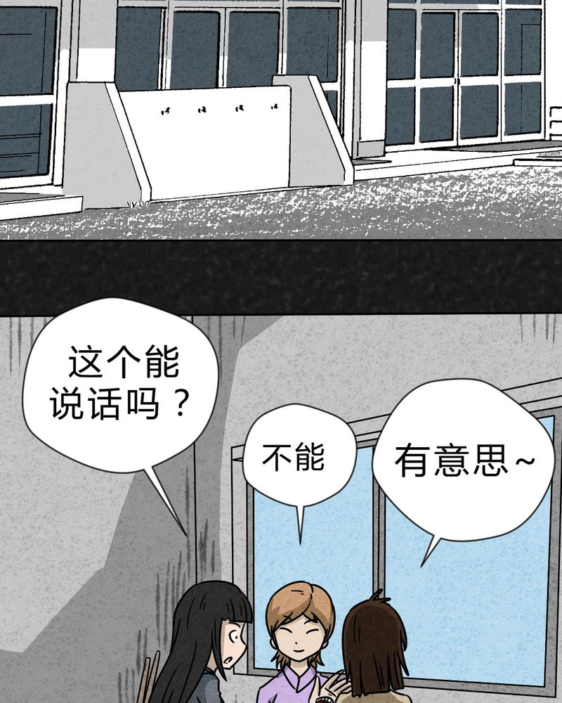 《猎悚短话》漫画最新章节第28章：嘴 上篇免费下拉式在线观看章节第【37】张图片