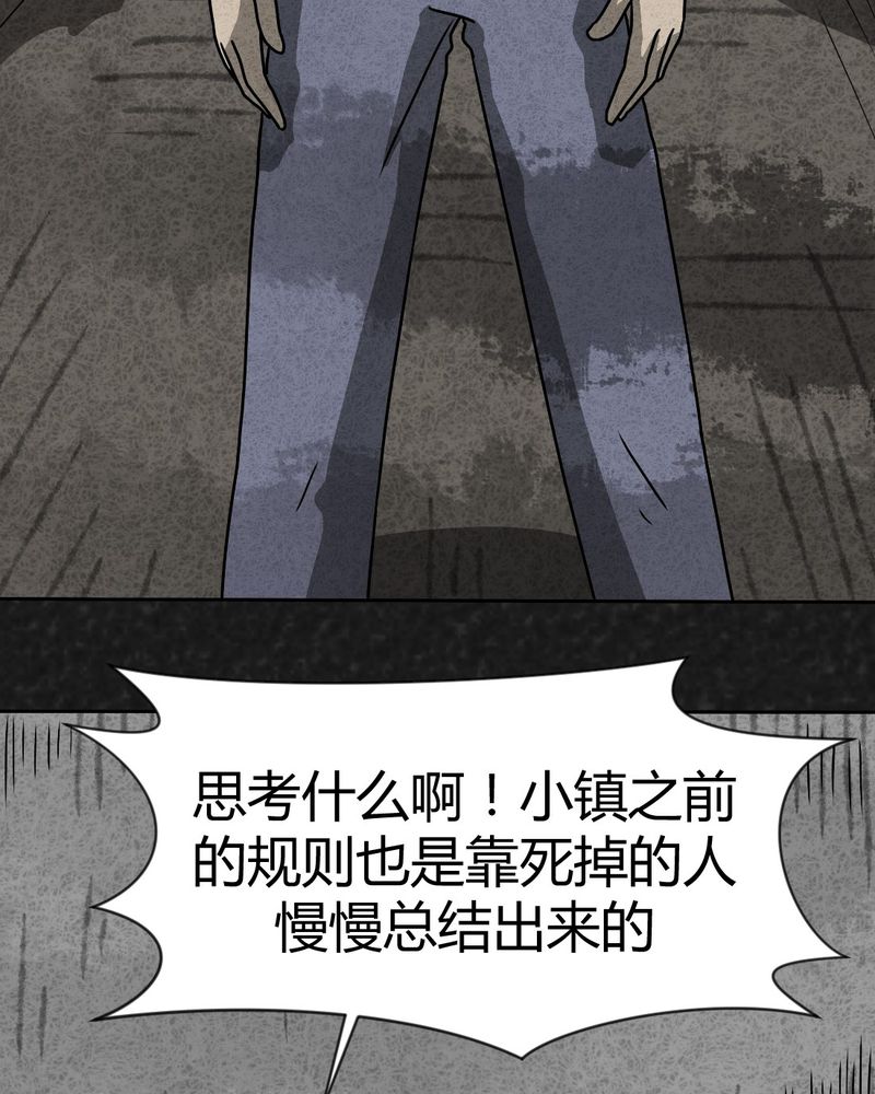 《猎悚短话》漫画最新章节第31章：时间小镇2（二）免费下拉式在线观看章节第【41】张图片