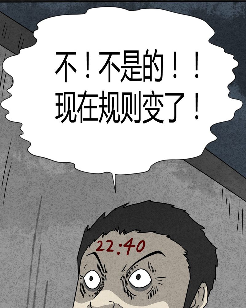 《猎悚短话》漫画最新章节第32章：时间小镇2（三）免费下拉式在线观看章节第【44】张图片