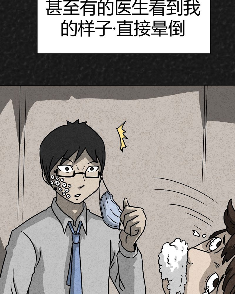 《猎悚短话》漫画最新章节第37章：怪病上篇免费下拉式在线观看章节第【42】张图片