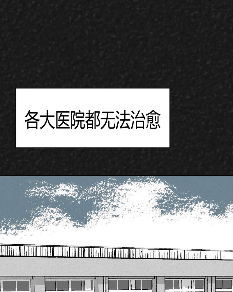 《猎悚短话》漫画最新章节第37章：怪病上篇免费下拉式在线观看章节第【44】张图片