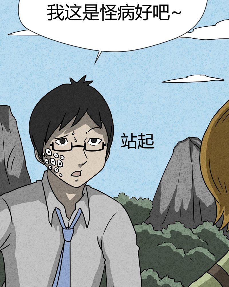 《猎悚短话》漫画最新章节第38章：怪病下篇免费下拉式在线观看章节第【54】张图片