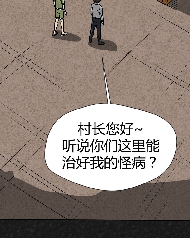 《猎悚短话》漫画最新章节第38章：怪病下篇免费下拉式在线观看章节第【46】张图片