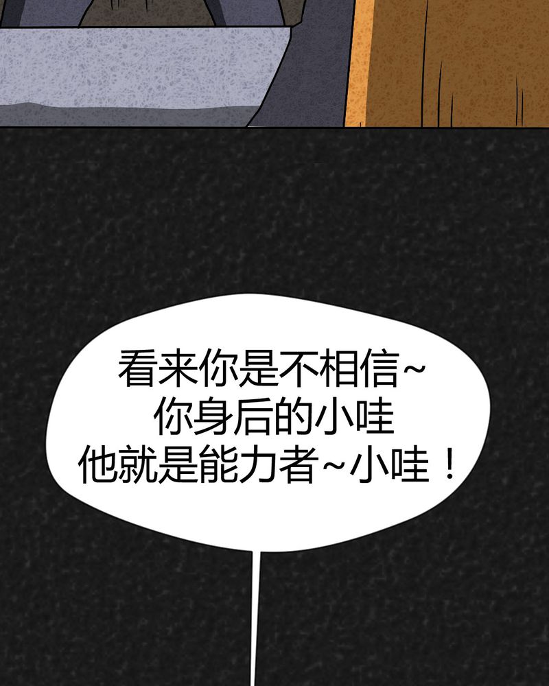 《猎悚短话》漫画最新章节第38章：怪病下篇免费下拉式在线观看章节第【38】张图片